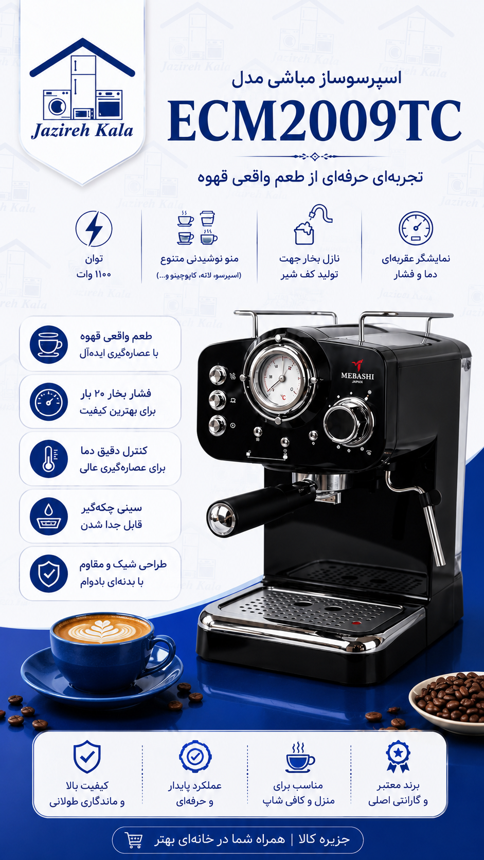 اسپرسوساز مباشی