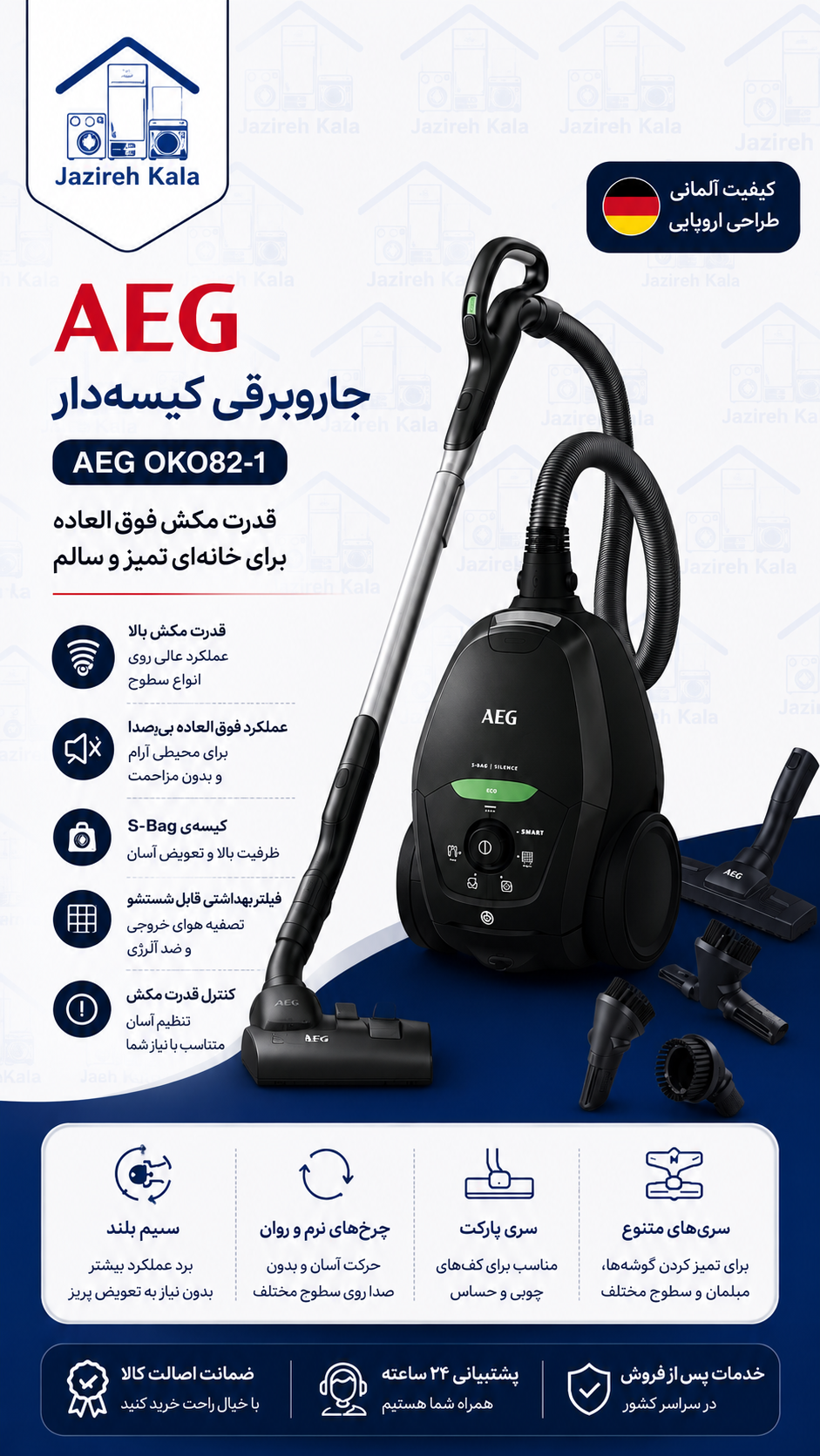 جاروبرقی AEG