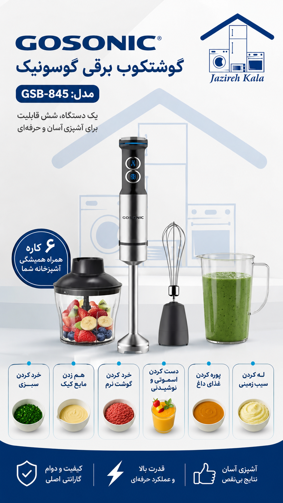 گوشتکوب برقی گوسونیک