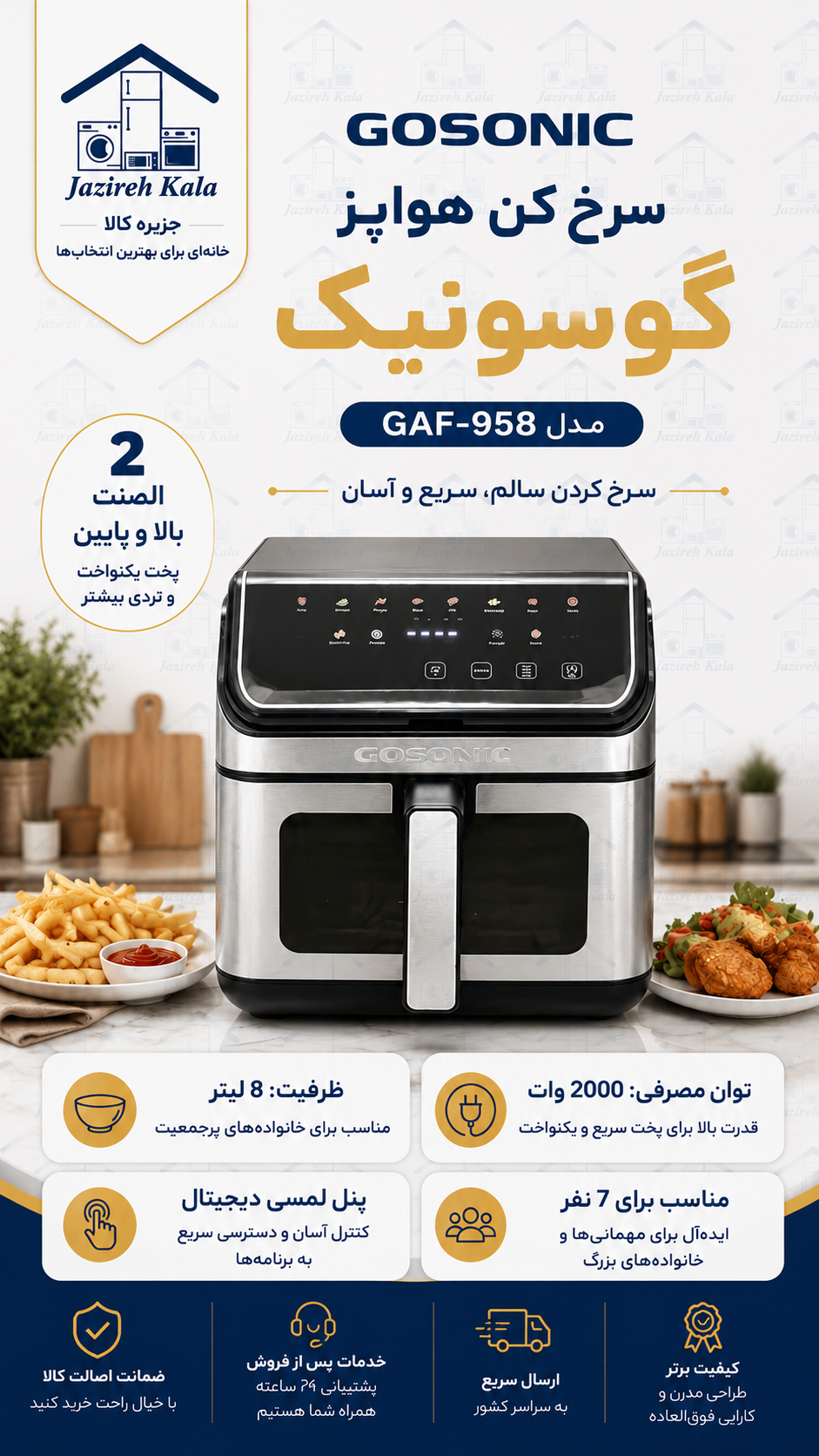 سرخ کن هواپز گوسونیک مدل 958