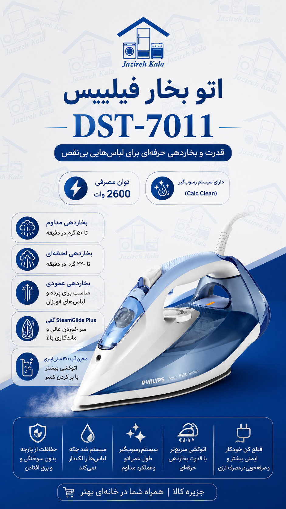 اتوبخار فیلیپس