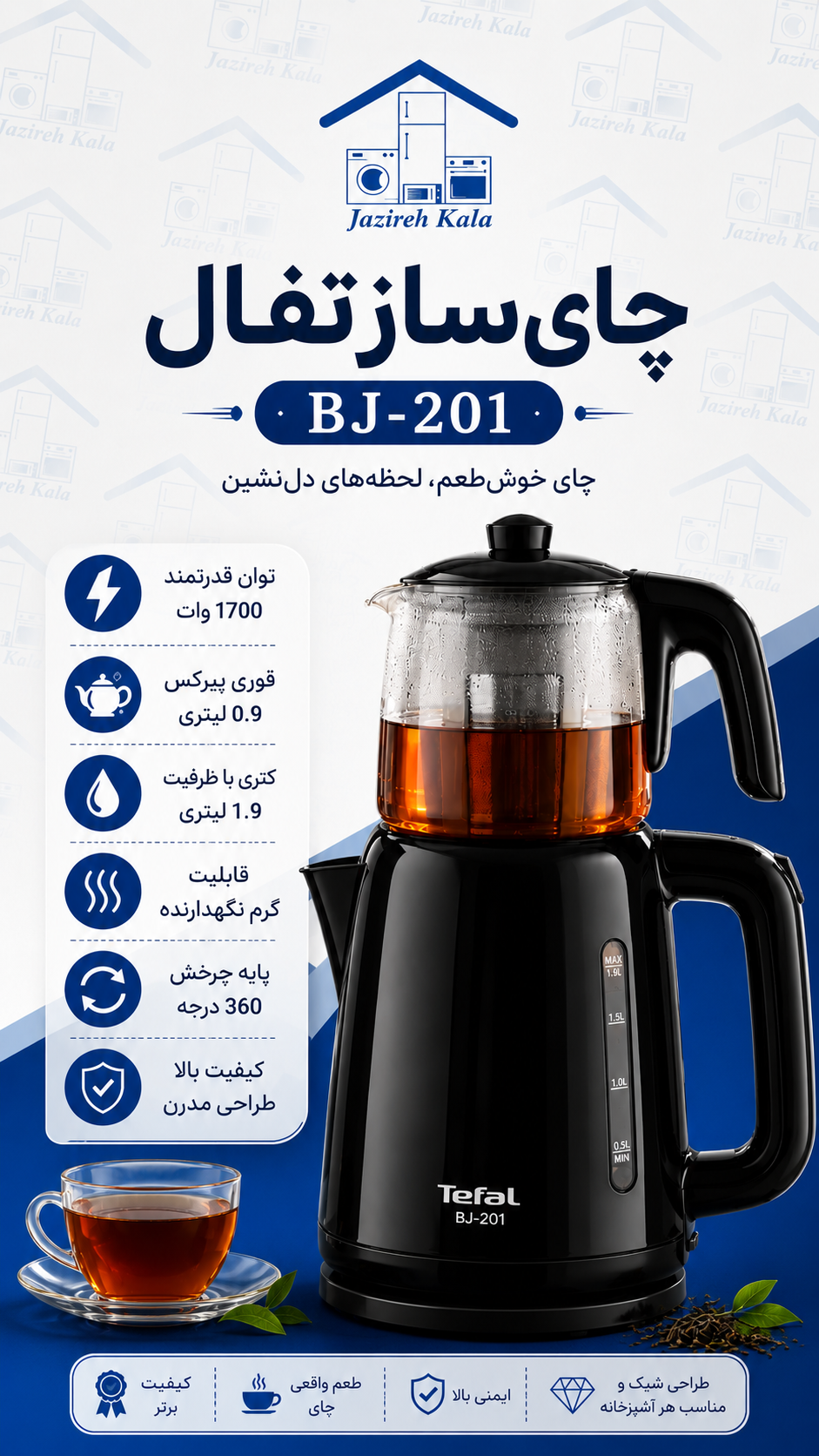 چای‌ساز تفال