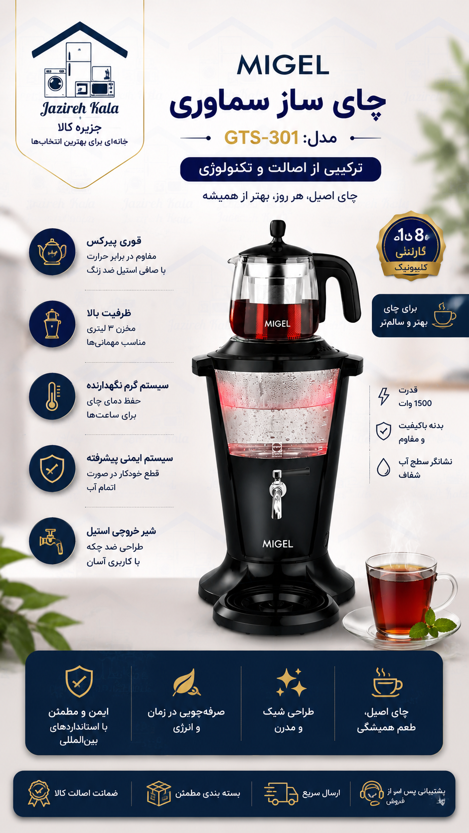 چایساز سماوری میگل