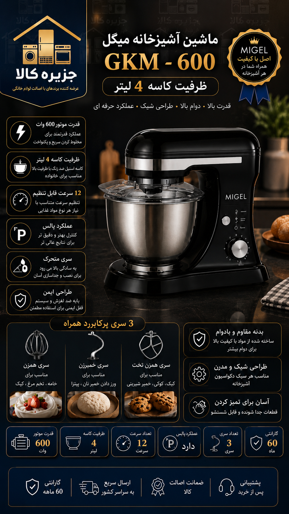 همزن برقی میگل مدل 600