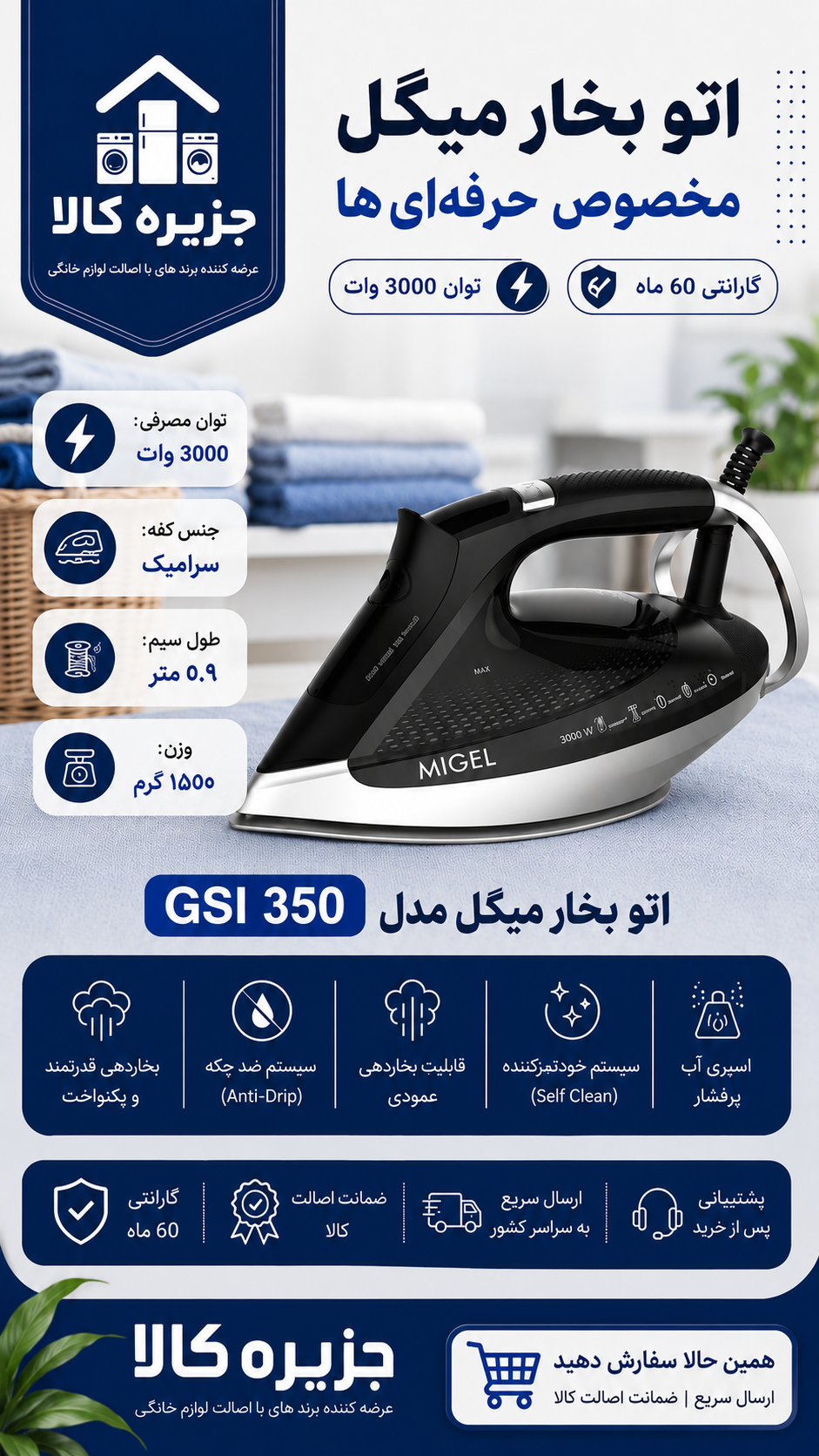 اتوبخار میگل