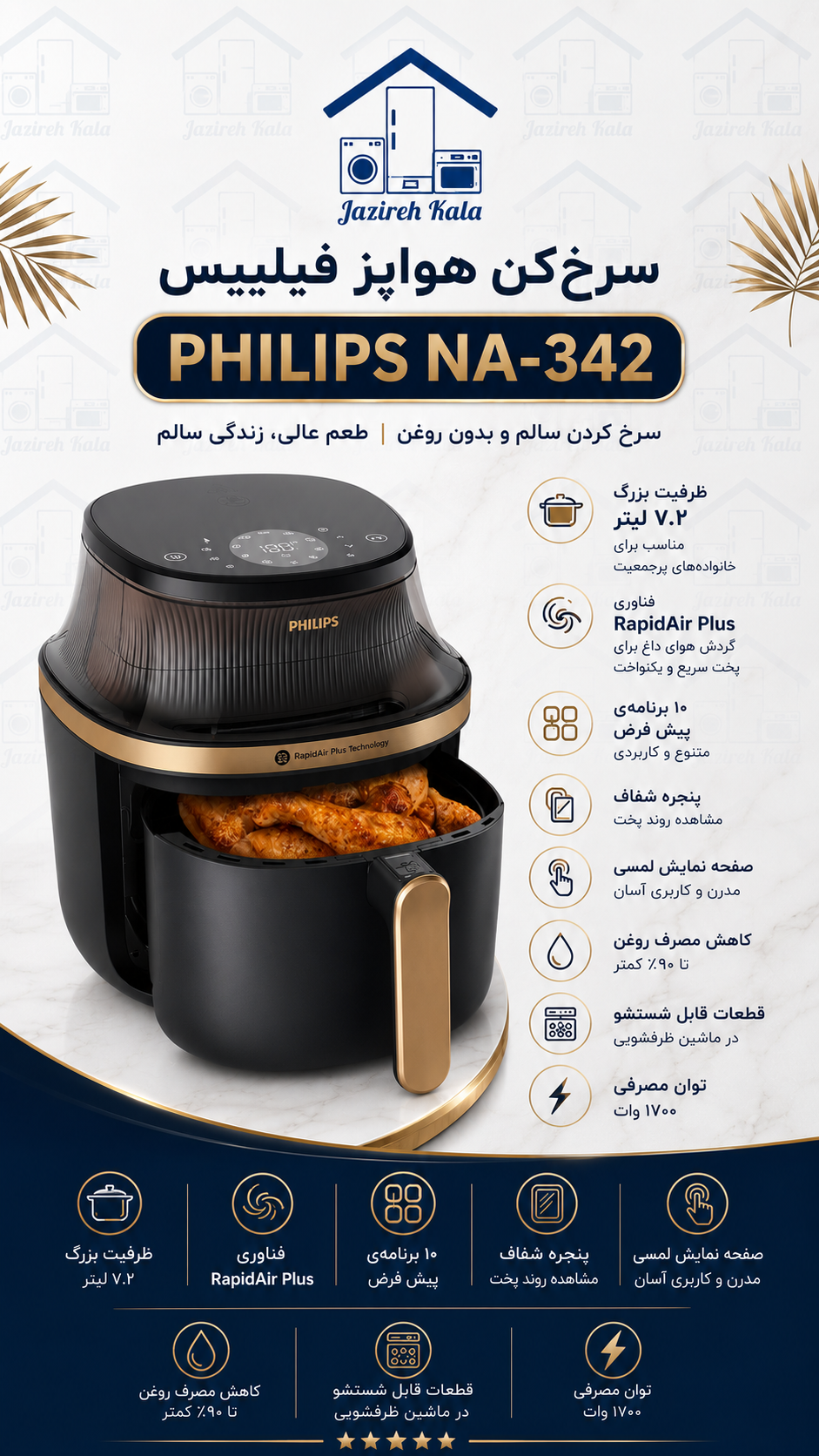 سرخ کن هواپز فیلیپس