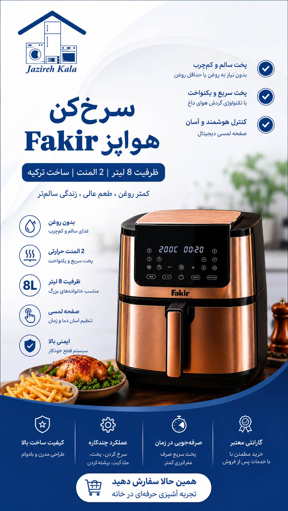 سرخ کن هواپز Fakir