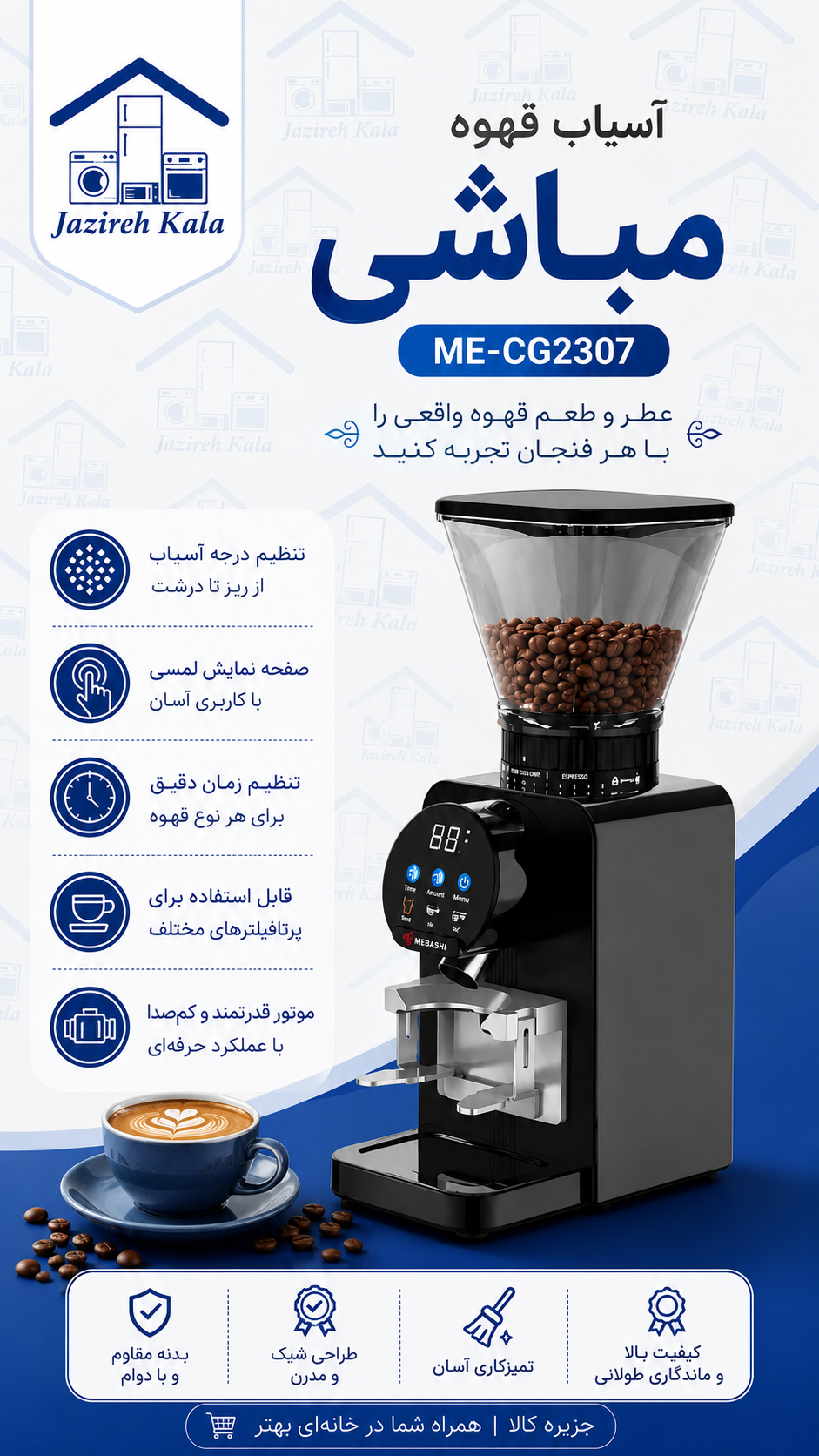 آسیاب قهوه مباشی مدل 2307