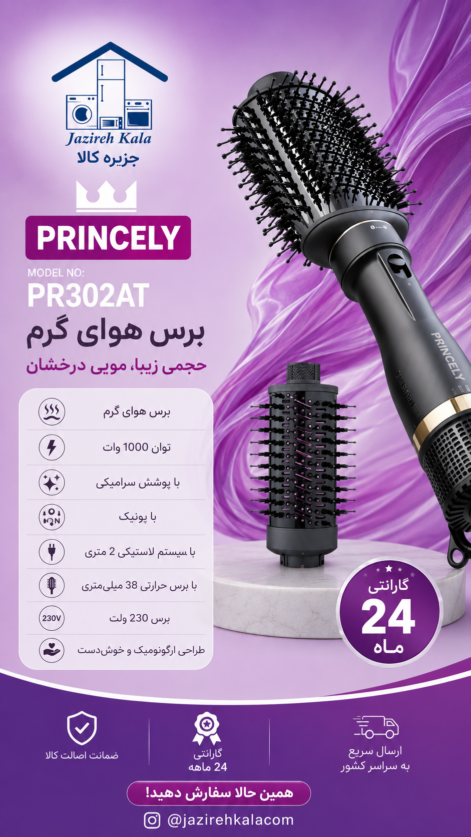 برس حرارتی پرنسلی