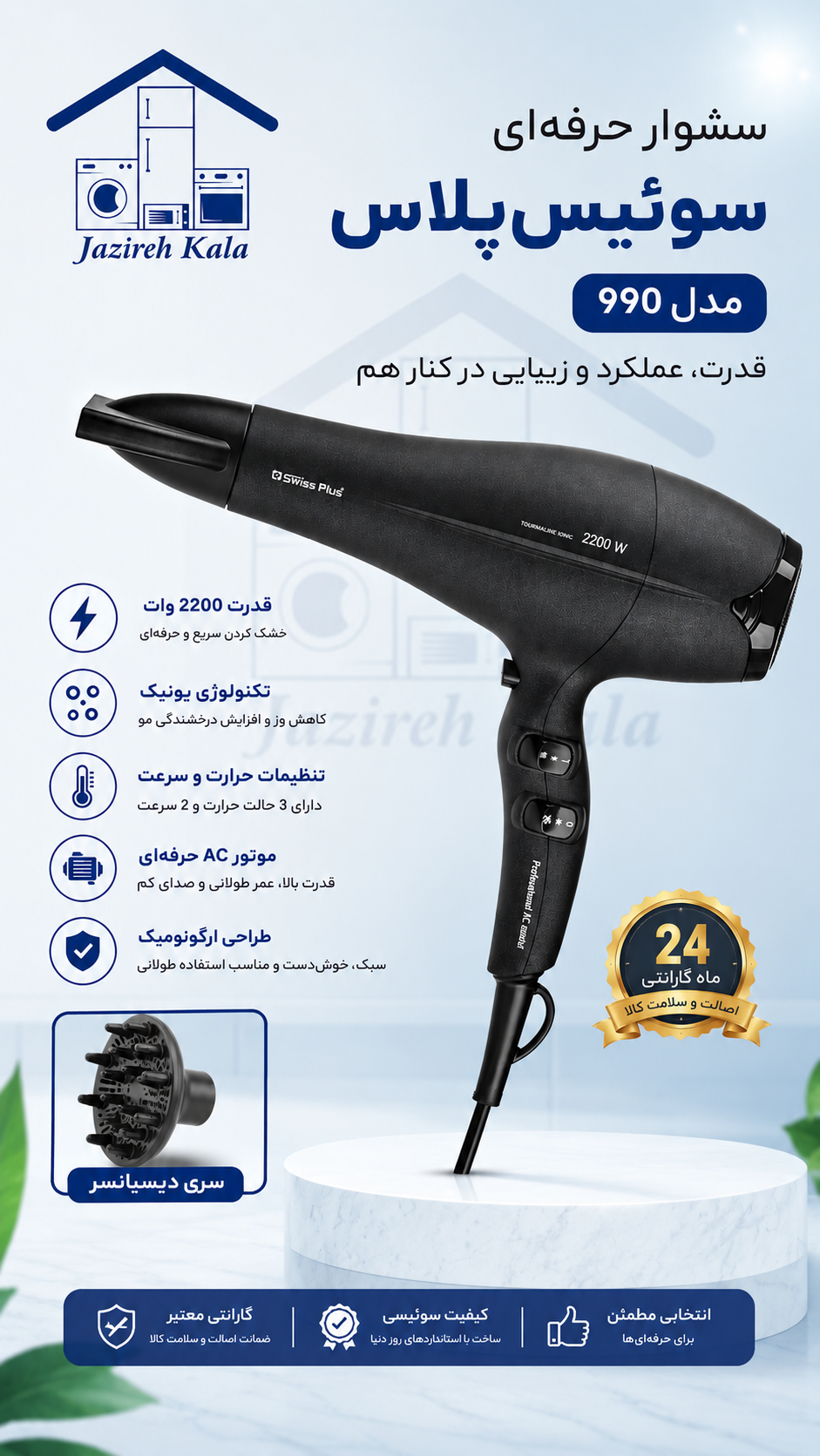 سشوار سوئیس پلاس