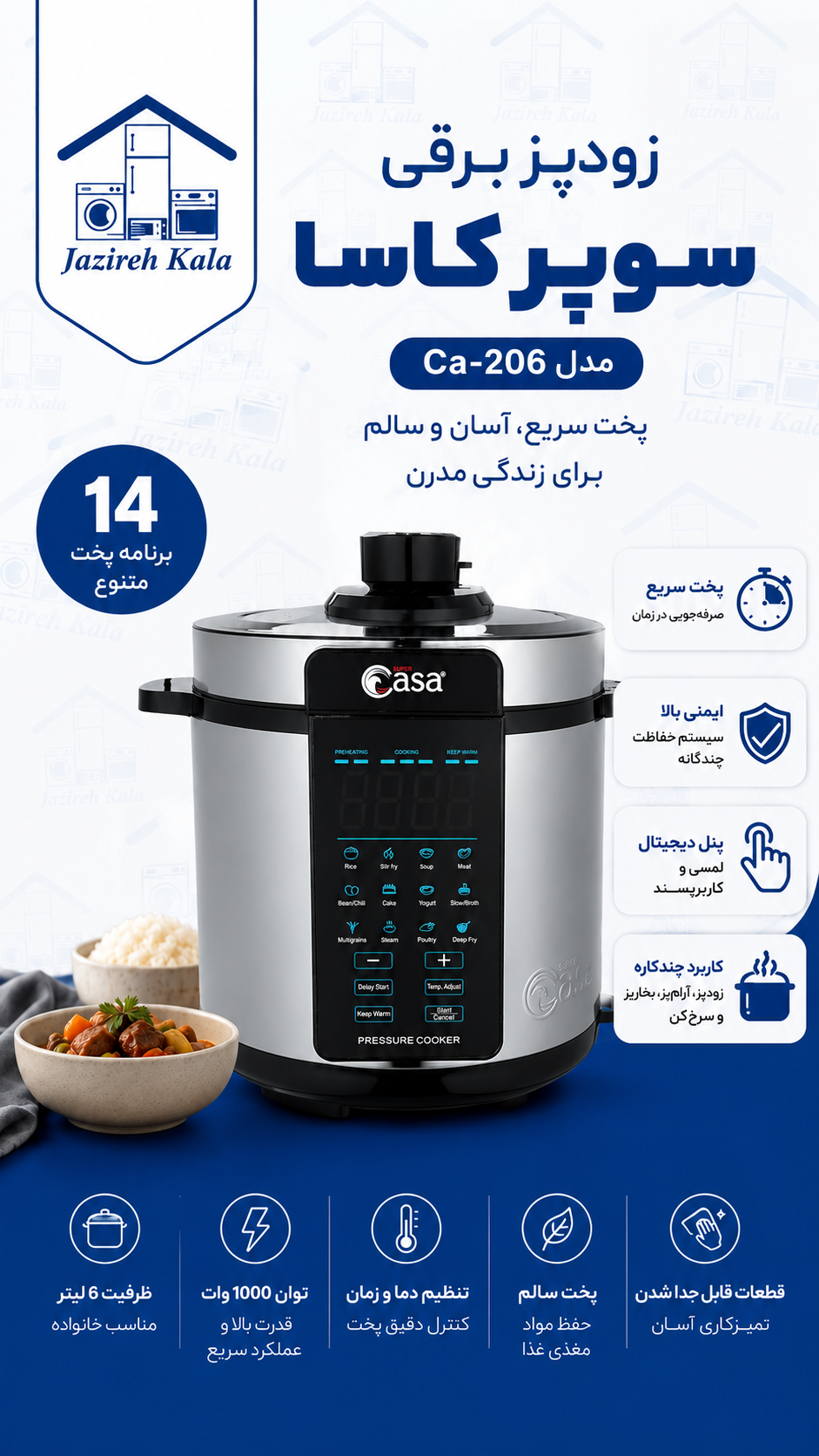 زودپز برقی سوپرکاسا