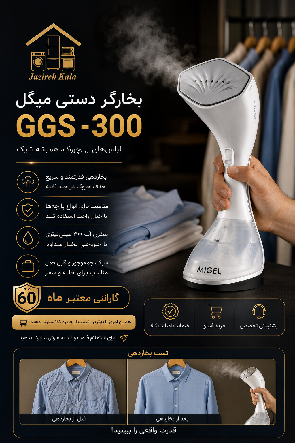 بخارگر میگل