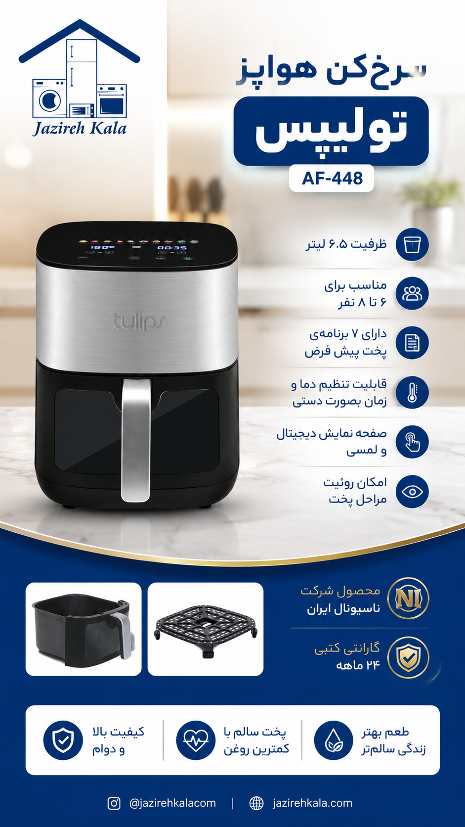 سرخ کن هواپز تولیپس