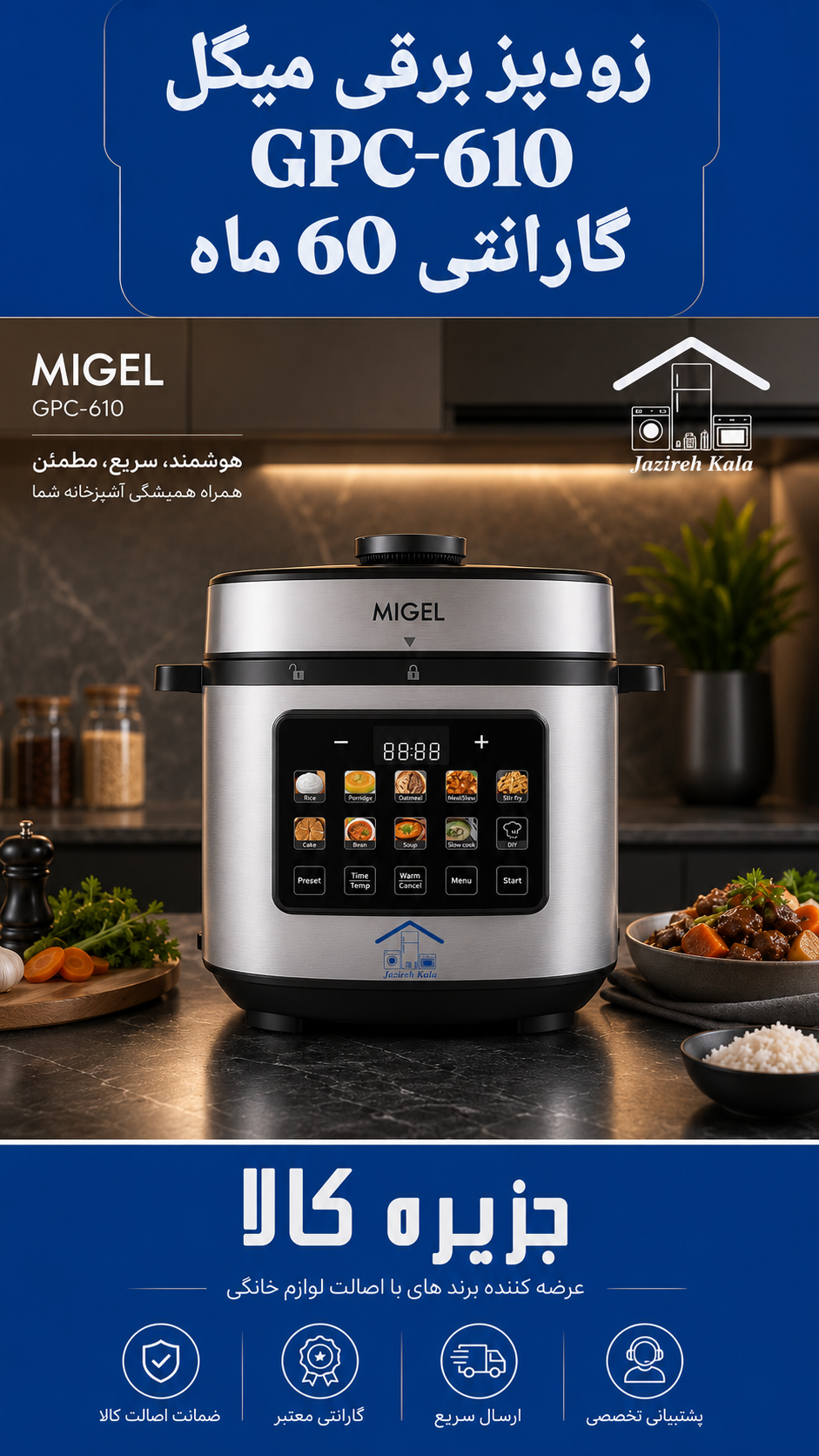 زودپز برقی میگل