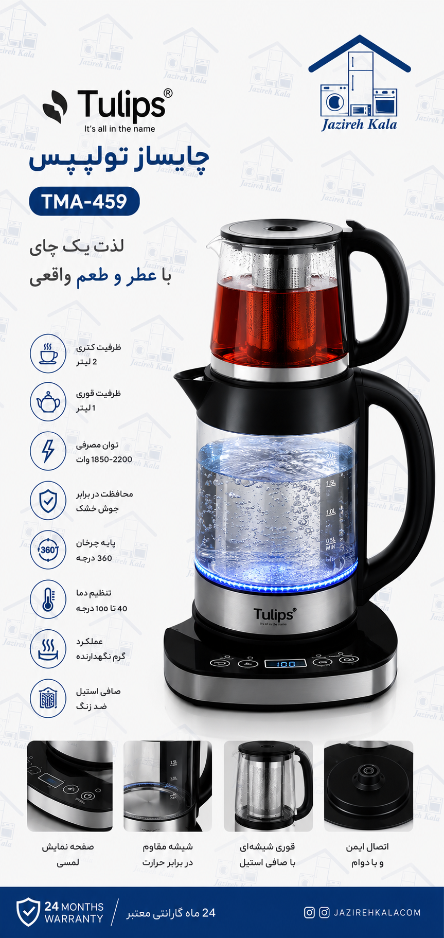 چای ساز تولیپس