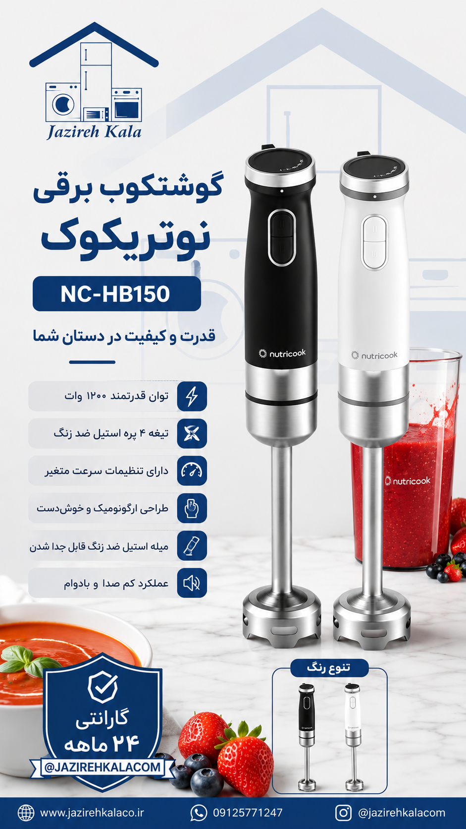 گوشتکوب برقی نوتریکوک