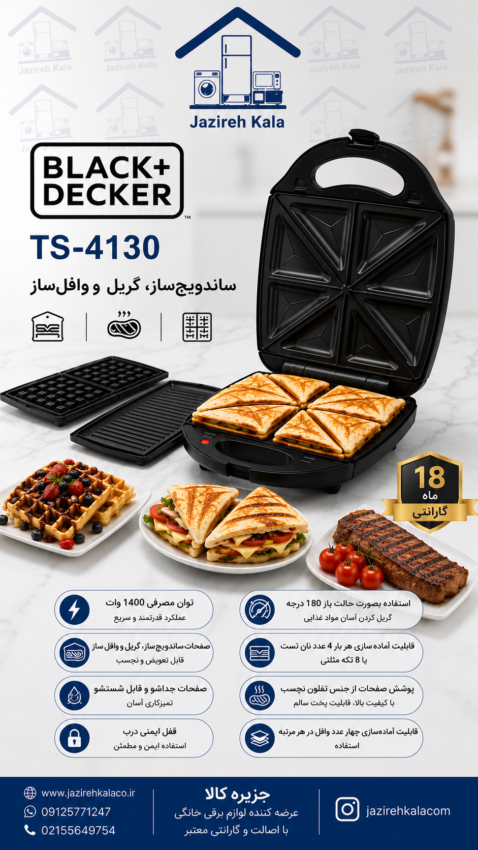 ساندویچ ساز بلک‌انددکر