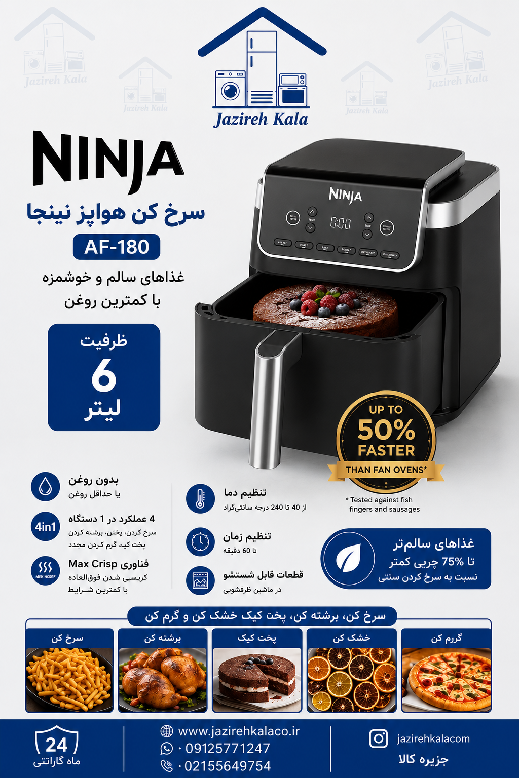 سرخ کن هواپز نینجا