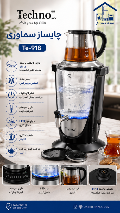 چایساز سماوری تکنو