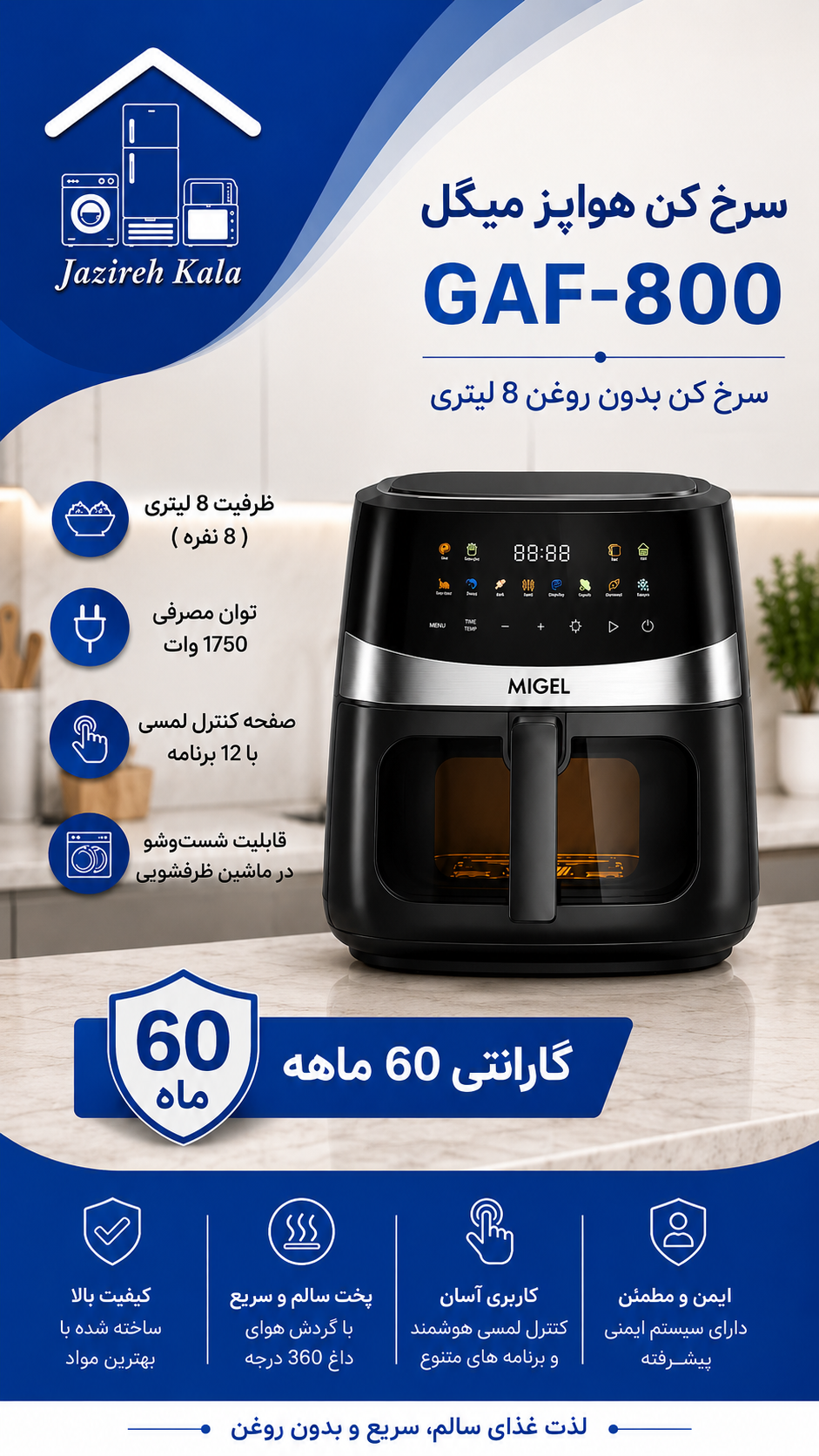 سرخ‌کن هواپز میگل