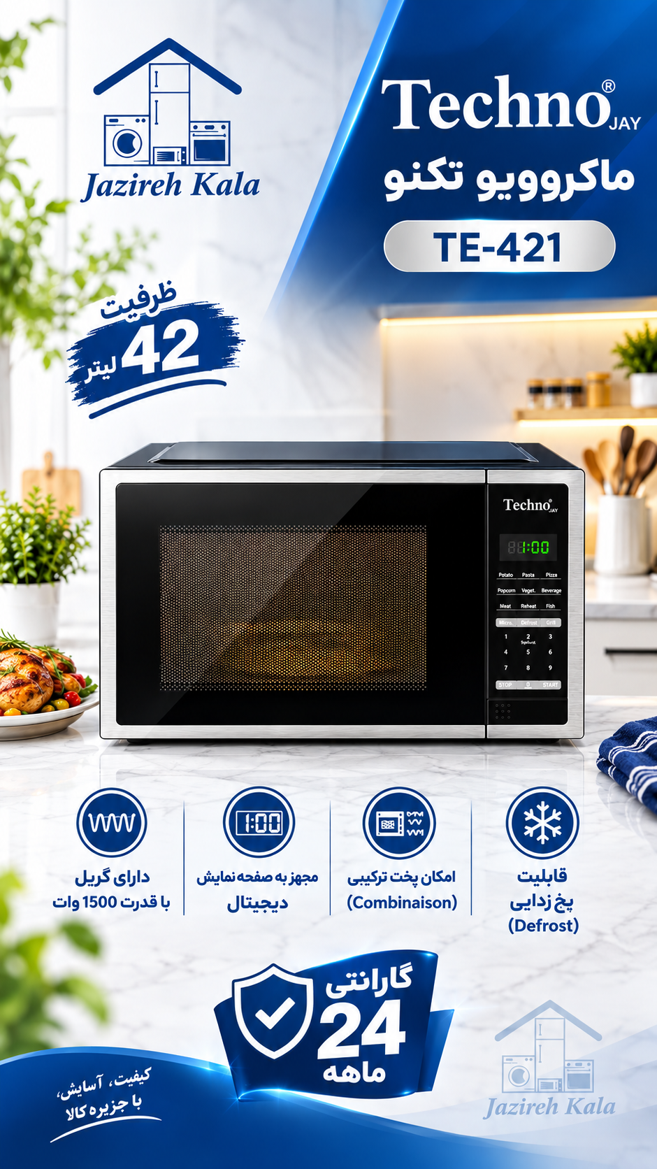 ماکروویو تکنو