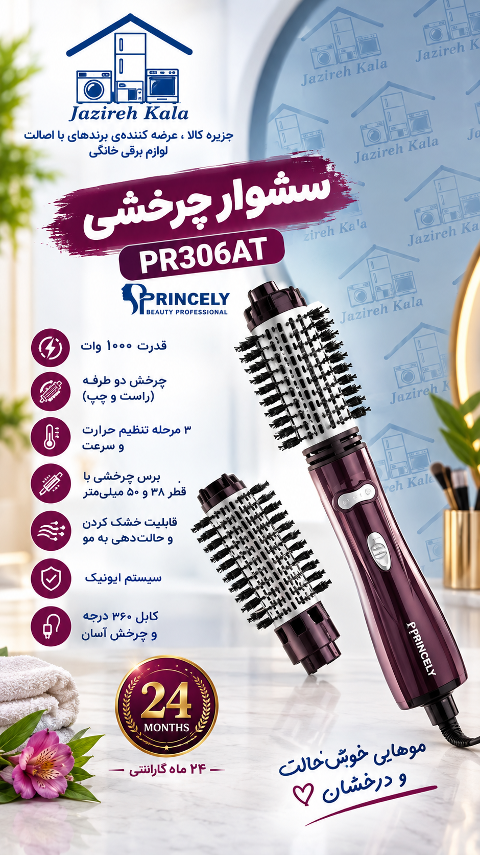 سشوار چرخشی پرنسلی
