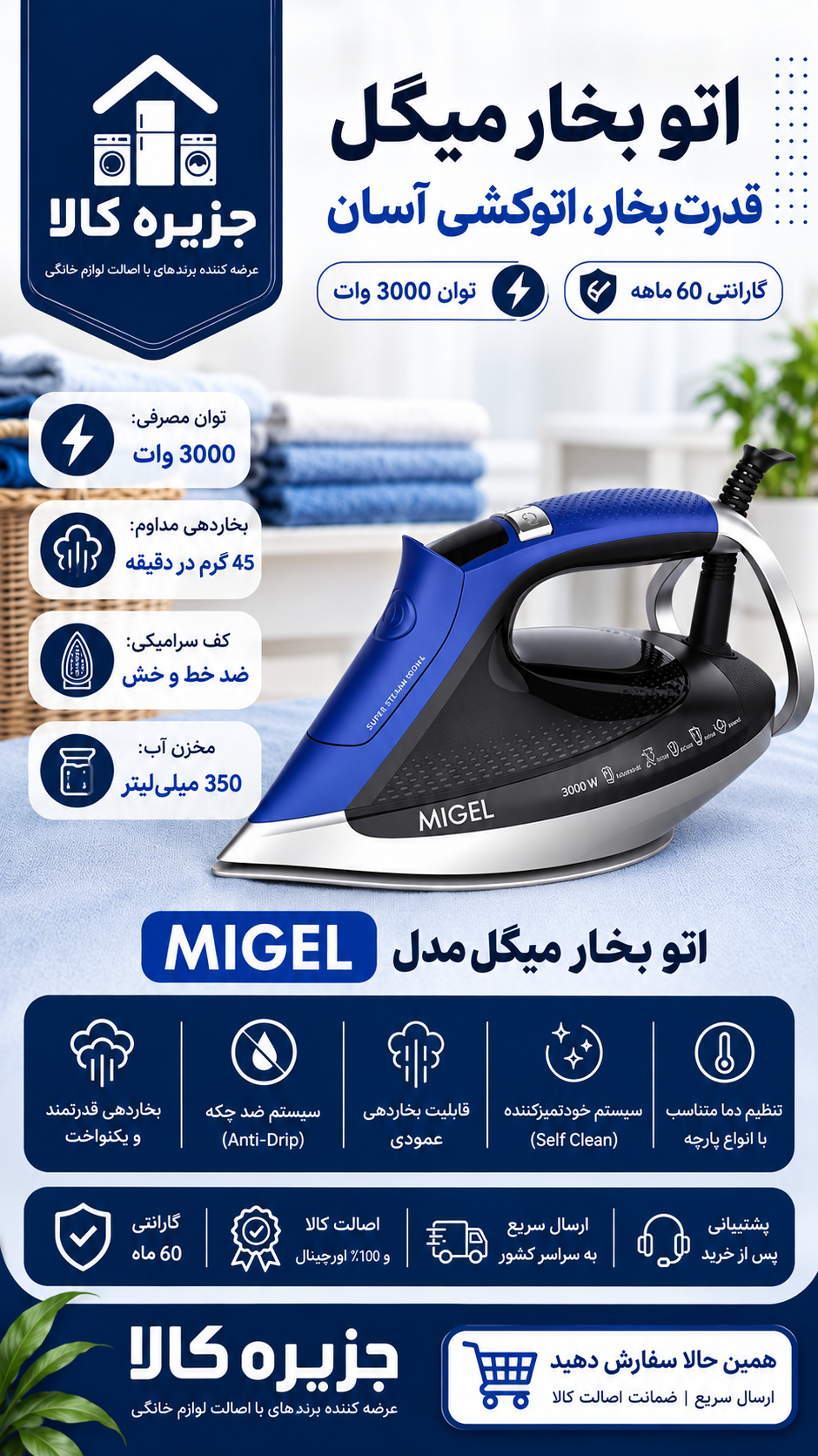 اتوبخار میگل