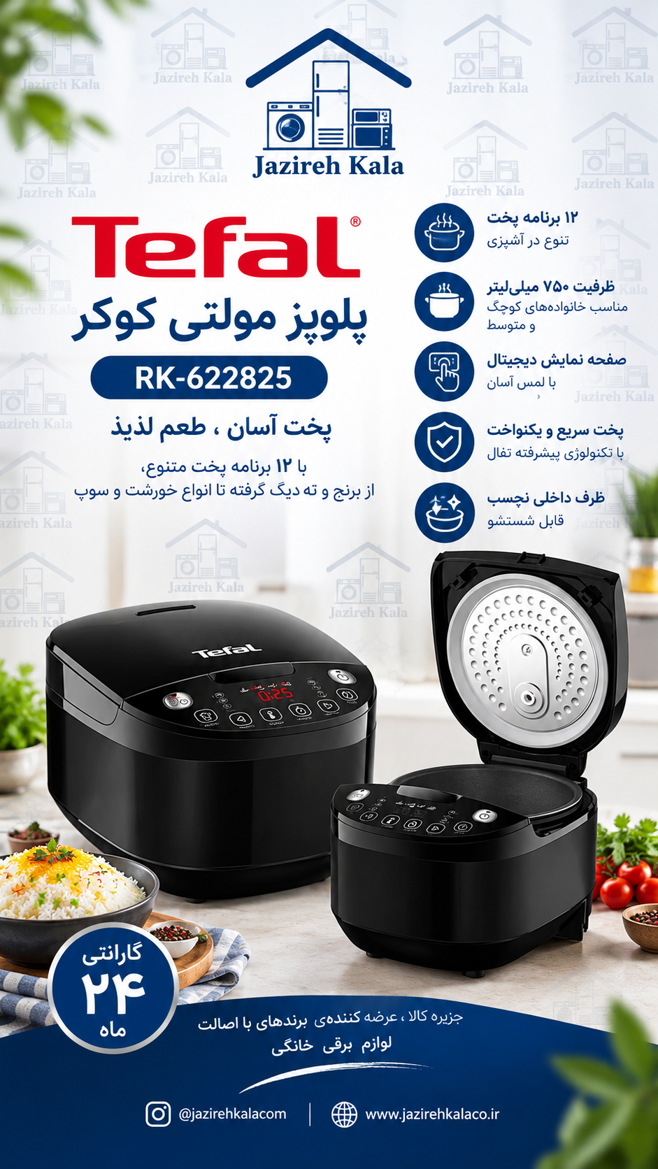 مولتی کوکر تفال