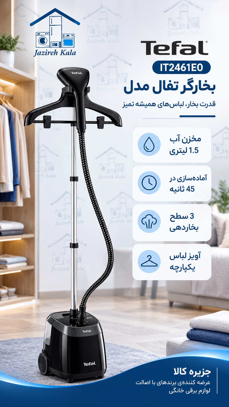اتو بخار ایستاده تفال