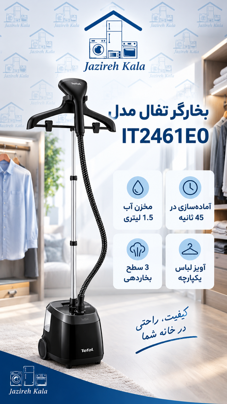 اتو بخار ایستاده تفال